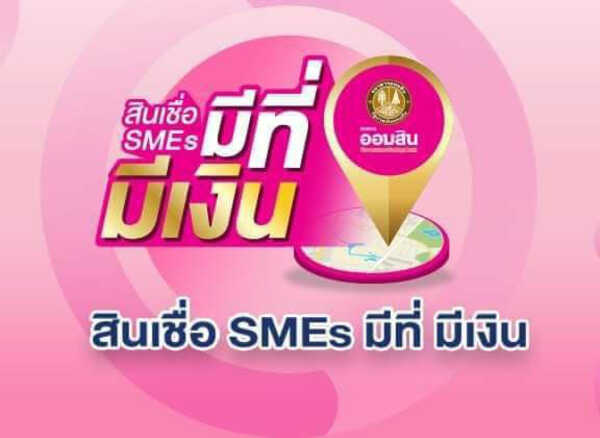 ธนาคารออมสิน