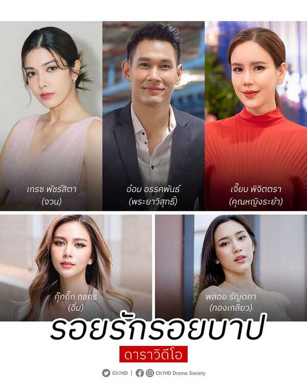 ละครช่อง 7