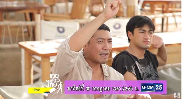 เทยเที่ยวไทย 