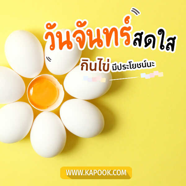 สวัสดีวันจันทร์