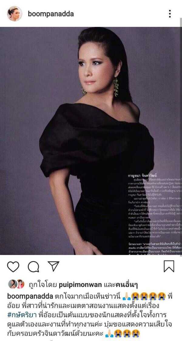 ดาราอาลัย อ้อย กาญจนา 