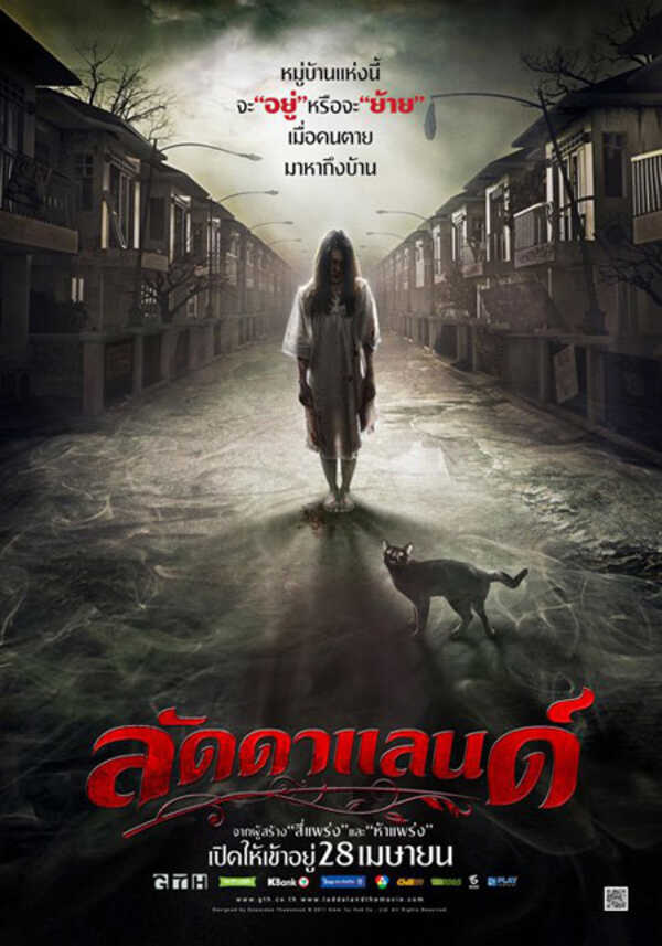 สยองขวัญในห้องพัก