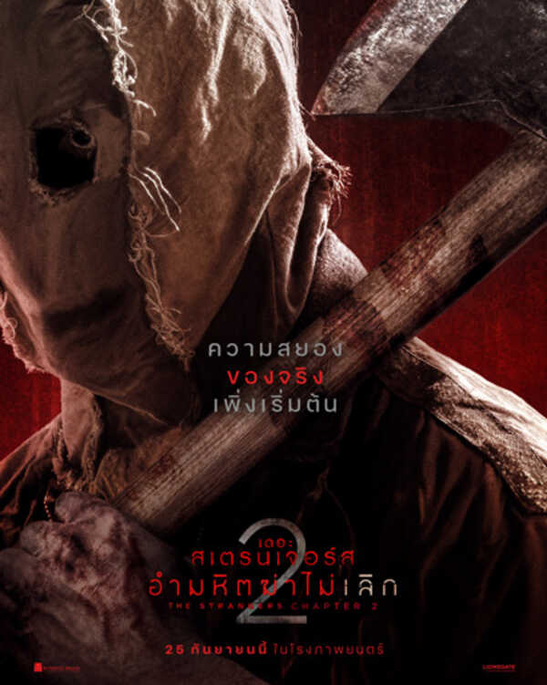 Scarecrow ตัวละครหลัก The Strangers: Chapter 2