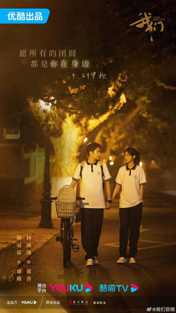 ซีรีส์จีน Love For Life