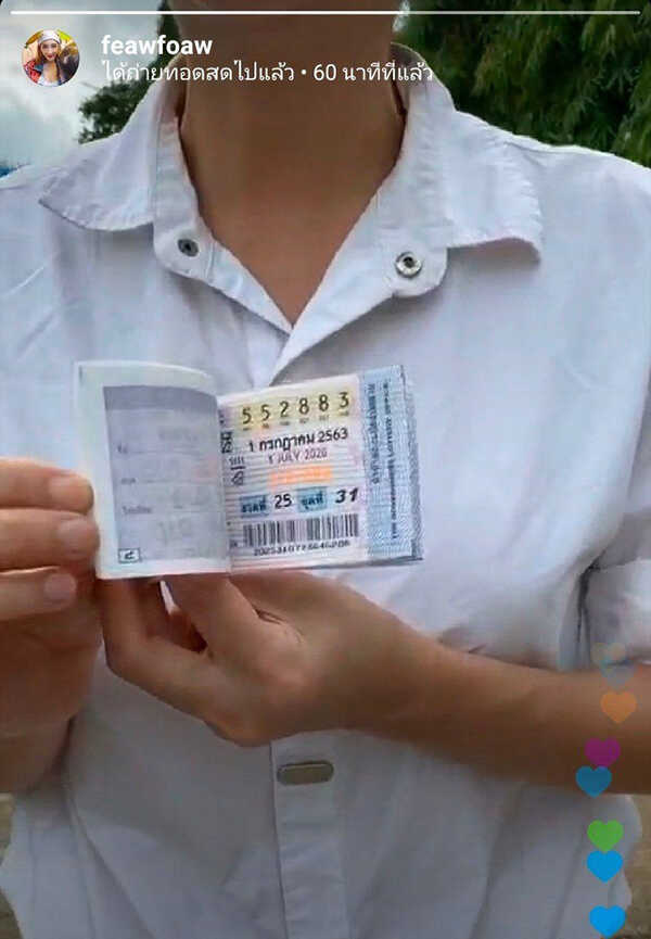 เฟี้ยว์ฟ้าว ถูกหวย
