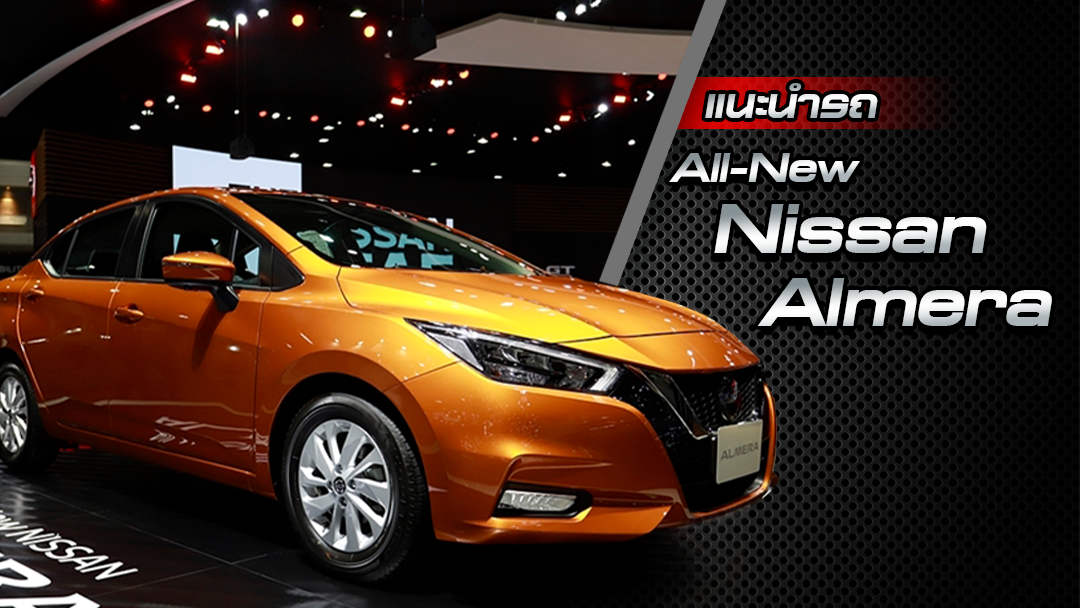 all new nissan almera 2020 ส เป ค movie